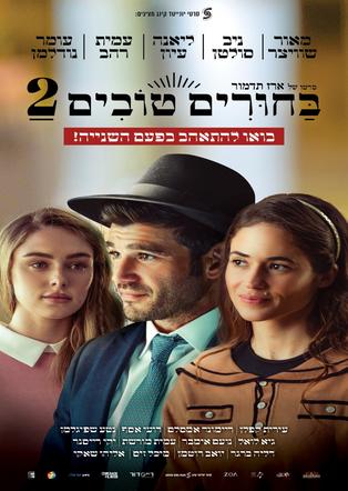 בחורים טובים 2